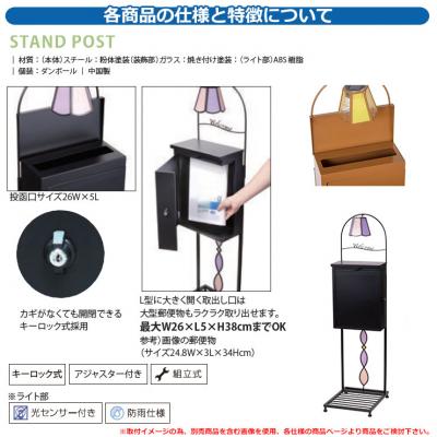 ポスト スタンド スタンドポスト（ステンドグラス） セトクラフト SETO