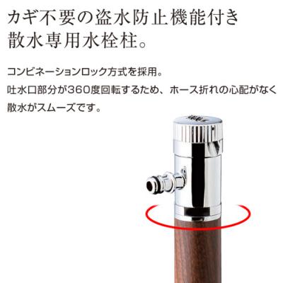 水栓柱 立水栓 AT式スプリンクル アルマイト色 カギ不要 盗水防止機能