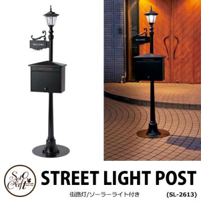 セトクラフト STANDPOST StreetLightPOST 街路灯ポストクラシカル SI