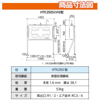 タンク 給油タンク 屋外用ホームタンク 250型 壁寄せ片面タイプ