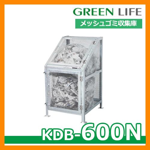 ゴミ箱 ダストボックス メッシュゴミ収集庫 KDB-600N グリーンライフ