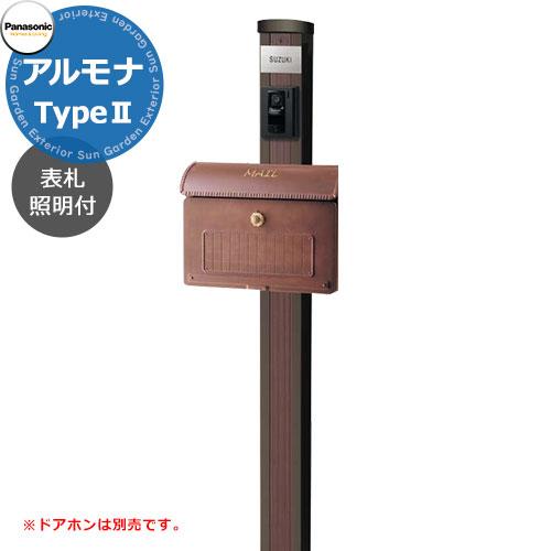 機能門柱 エントランスポール アルモナ タイプ2：ユーロバッグセット