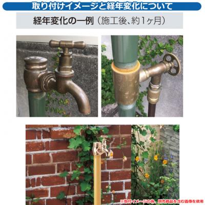 蛇口 水道 クラシック水栓 ブラス エッセンスガーデン 野外用 水栓