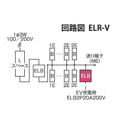 河村電器産業 EV回路付分電盤 リミッタースペース付 ELR7240-V 分岐数
