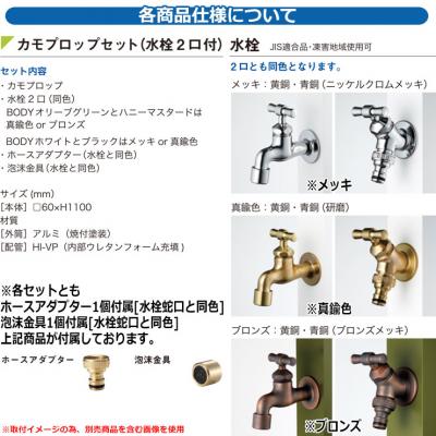 水栓柱 立水栓 カモプロップセット (水栓蛇口：真鍮色2口付) 二口水栓