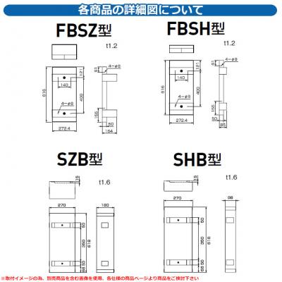 消火器 ボックス 消火器ボックス 全埋込型 下地材 オプション品 FBSZ型