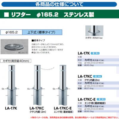 リフター φ165.2 ステンレス製 上下式（標準タイプ） カギ付（南京錠