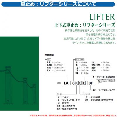 リフター φ165.2 ステンレス製 上下式（標準タイプ） カギ付（南京錠