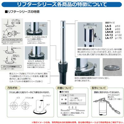 リフター φ165.2 ステンレス製 上下式（標準タイプ） カギ付（南京錠