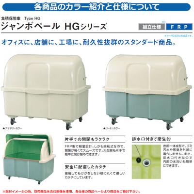 カイスイマレン ゴミ箱 ダストボックス ジャンボペール HG600 K(固定足