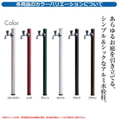 水栓柱 立水栓 水栓柱 コルム (蛇口・水受け別売) SUSステンカラー