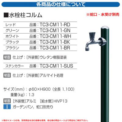 水栓柱 立水栓 水栓柱 コルム (蛇口・水受け別売) SUSステンカラー
