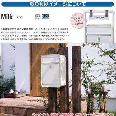 オンリーワン【GM1-E10-101】ポスト Milk - 材料、部品
