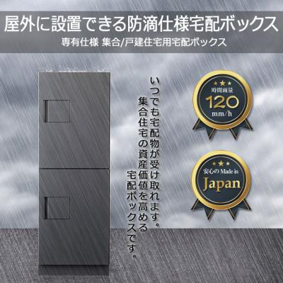 ダイケン 集合住宅用 宅配ボックス TBX-G1S 専有仕様 防滴仕様 捺印