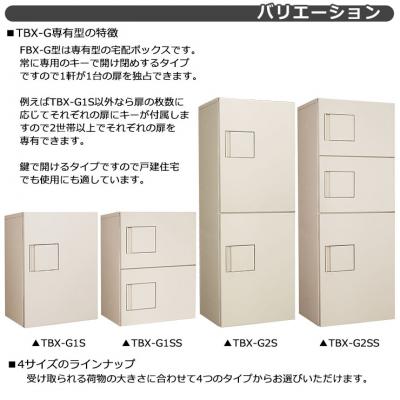 ダイケン 集合住宅用 宅配ボックス TBX-G1S 専有仕様 防滴仕様 捺印