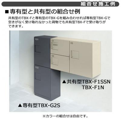 ダイケン 集合住宅用 宅配ボックス TBX-G1S 専有仕様 防滴仕様 捺印