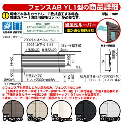 アルミフェンス 目隠し 囲い フェンスAB YL1型 H800タイプ（T-8サイズ