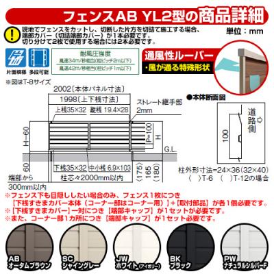 アルミフェンス 目隠し 囲い フェンスAB YL2型 H800タイプ（T-8サイズ