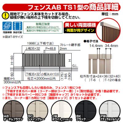 アルミフェンス 目隠し 囲い フェンスAB TS1型 H800タイプ（T-8サイズ