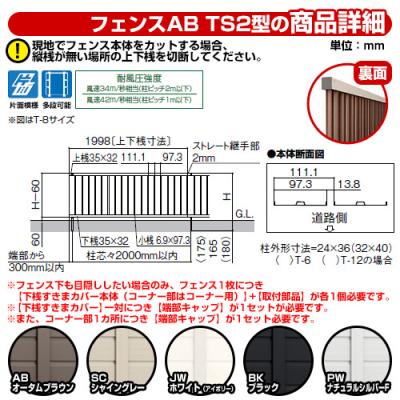 アルミフェンス 目隠し 囲い フェンスAB TS2型 H800タイプ（T-8サイズ