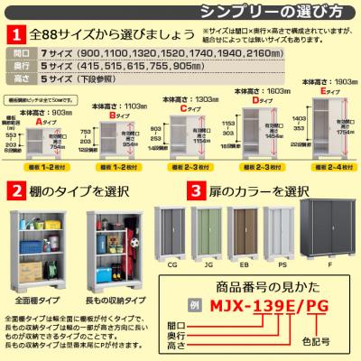 イナバ物置 シンプリー MJX-177EP 長もの収納タイプ 全4色 Eタイプ