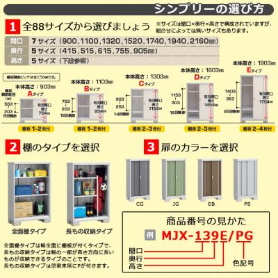 イナバ物置 シンプリー MJX-197EP 長もの収納タイプ ｲﾒｰｼﾞ