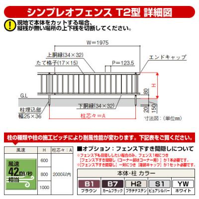 アルミフェンス 目隠し 囲い シンプレオフェンスT2型 H600タイプ（T60