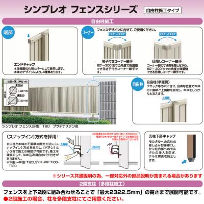 アルミフェンス 目隠し 囲い シンプレオフェンスT2型 H600タイプ（T60