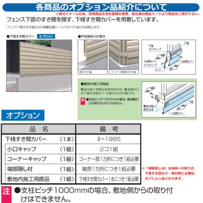 フェンス 目隠し 形材フェンス レジリア フリー支柱タイプ YLK型(横