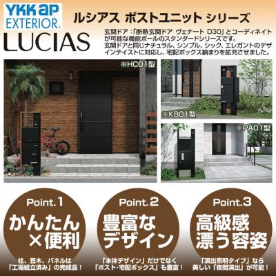 無料プレゼント対象商品】 門柱 ポスト 一体 YKK YKKap ルシアスポスト