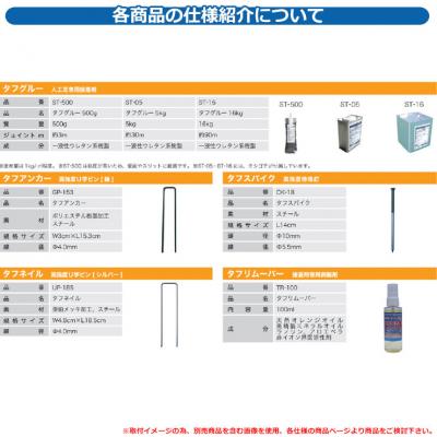 人工芝 ロール ベランダ タフリムーバー（接着剤専用剥離剤） 規格 ...