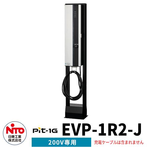大人気低価日東工業　EVP-1GTA-J EV ハイブリッド車充電スタンド充電コンセント　壁掛 ① コンセント