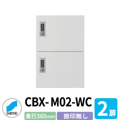 集合住宅用 宅配ボックス SK-CBX-M02-WC 捺印なし ホワイト 2枚扉 