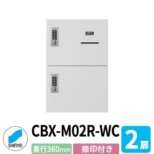 集合住宅用 宅配ボックス SK-CBX-M02R-WC 捺印付き ホワイト 2枚扉