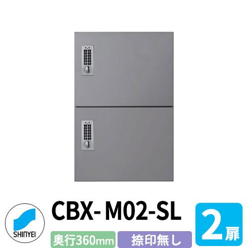 集合住宅用 宅配ボックス SK-CBX-M02-SL 捺印なし シルバー 2枚扉