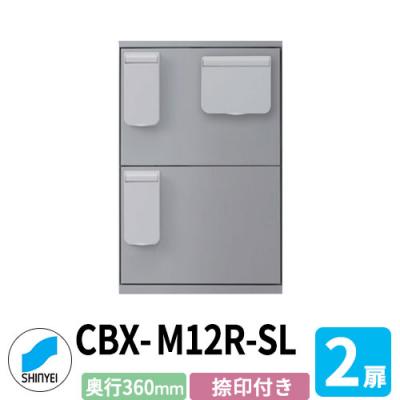 集合住宅用 宅配ボックス SK-CBX-M12R-SL 捺印付き シルバー 防滴 2枚