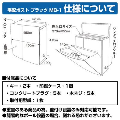 郵便ポスト 郵便受け 宅配ポスト プラッツ MB-1 木目調タイプ 濃木目