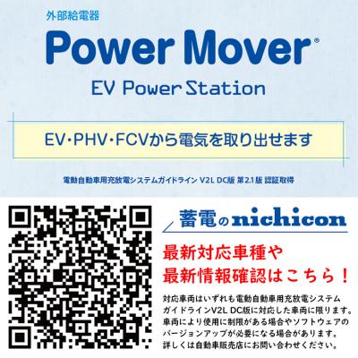 EV 電気自動車 EVパワー・ステーション パワー・ムーバー ライト 型番
