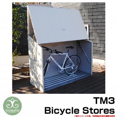 ガーデン収納 物置 TM3 Bicycle Stores オプション品別売 自転車倉庫 