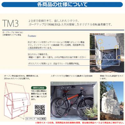 ガーデン収納 物置 TM3 Bicycle Stores オプション品別売 自転車倉庫