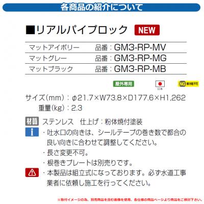 水栓柱 立水栓 おしゃれ リアルパイプロック 専用オプション 壁付け用