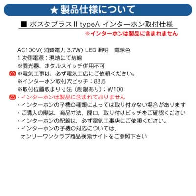 郵便ポスト 郵便受け ポスタプラスII typeA インターホン取付仕様