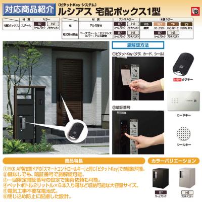 スマートコントロールキー 専用部材 ピタットKey追加用 シールキー 1枚