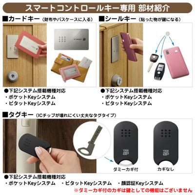 スマートコントロールキー 専用部材 ピタットKey追加用 タグキー（ダミーカギ付） 1個 3K-48194 YKK スマートドア 玄関ドア部品  YKKap ルシアス宅配ボックス1型 ピタットキー 交換 追加 電子錠 電子キー ポスト関連商品 サンガーデンエクステリア本店ＷＥＢショップ