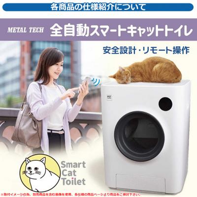 猫 トイレ 大型 全自動スマートキャットトイレ 【ST-01】 メタルテック ...