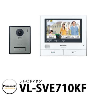 【新品訳あり】 Panasonic　外でもドアホン VL-SVE710KF