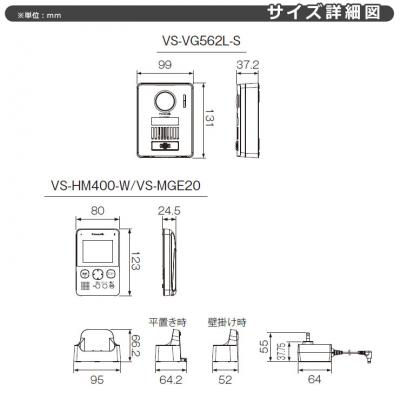 パナソニック ワイヤレステレビドアホン VS-SGE20LA 子機：VS-VG562L-N