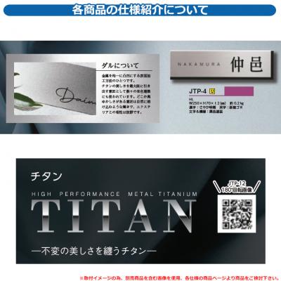 表札 おしゃれ チタン TITAN JTP-11 文字：黒色塗装 美濃クラフト 