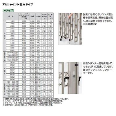 リクシル アルシャイン2 H型 Aタイプ H14 430S 片開き ノンレール