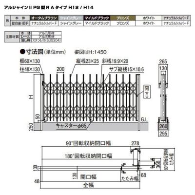 リクシル アルシャイン2 PG型R Aタイプ H14 430S 片開き ノンレール